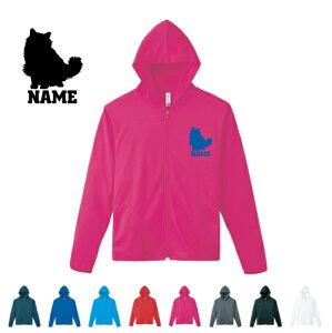 バーマン 名入れドライジップパーカー お名前入り オリジナル セミオーダーメイド ロングスリーブ チームTシャツ クラブTシャツ サークル100 紫外線防止 吸水速乾 猫 ネコ ねこ キャット