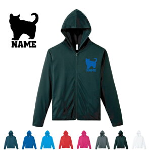 ブリティッシュ・ショートヘアー1 名入れドライジップパーカー お名前入り ロングスリーブ チームTシャツ クラブTシャツ サークル100 紫外線防止 吸水速乾 猫 ネコ ねこ キャット ペッ