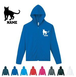 トンキニーズ 名入れドライジップパーカー お名前入り ロングスリーブ チームTシャツ クラブTシャツ サークル100 紫外線防止 吸水速乾 猫 ネコ ねこ キャット ペット スポーツウェア フ