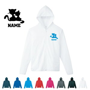 猫3 名入れドライジップパーカー お名前入り オリジナル セミオーダーメイド ロングスリーブ チームTシャツ クラブTシャツ サークル100 紫外線防止 吸水速乾 猫 ネコ ねこ キャット ペ