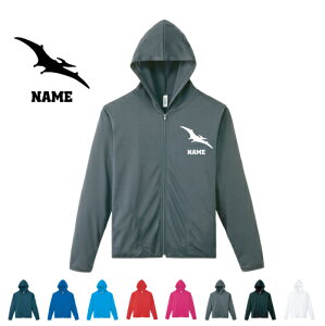 プテラノドン1 名入れドライジップパーカー お名前入り ロングスリーブ チームTシャツ クラブTシャツ サークル100 紫外線防止 吸水速乾 恐竜 化石 肉食 草食 雑食 海 陸 スポーツウェ