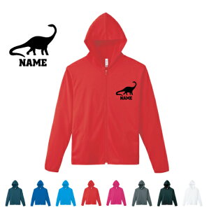 ブロントサウルス 名入れドライジップパーカー お名前入り ロングスリーブ チームTシャツ クラブTシャツ サークル100 紫外線防止 吸水速乾 恐竜 化石 肉食 草食 雑食 海 陸 スポーツ