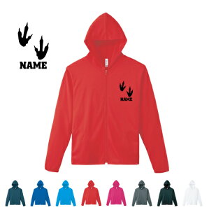 足跡1 名入れドライジップパーカー お名前入り オリジナル セミオーダーメイド ロングスリーブ チームTシャツ クラブTシャツ サークル100 紫外線防止 吸水速乾 恐竜 化石 肉食 草食 雑