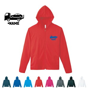 カーキャリア1 名入れドライジップパーカー お名前入り オリジナル セミオーダーメイド ロングスリーブ チームTシャツ クラブTシャツ サークル100 紫外線防止 吸水速乾 乗り物 車 はたら