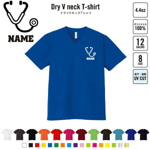 医療5 名入れVネックドライTシャツ Vネック V首 ドライ素材 吸水速乾 スポーツ 処置 救急 聴診器 ジムウェア トレーニング ヨガウエア ジムトレ ランニング ジョグ ジョガー リハビリ ウォ