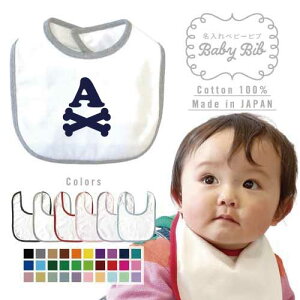 名入れベビービブ『イニシャルボーン』名入れ、ギフト よだれかけ スタイ ベビー用品 授乳 新生児 離乳食 プチプラ 男の子 女の子 前掛け 赤ちゃん 贈答品 出産祝い【イニシャル】