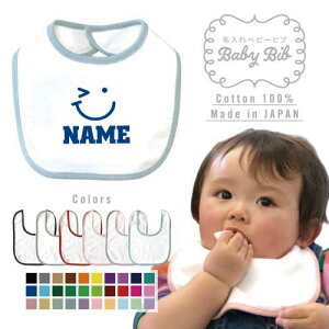名入れベビービブ『ウィンク』名入れ、ギフト よだれかけ スタイ ベビー用品 授乳 新生児 離乳食 プチプラ 男の子 女の子 前掛け 赤ちゃん 贈答品 出産祝い