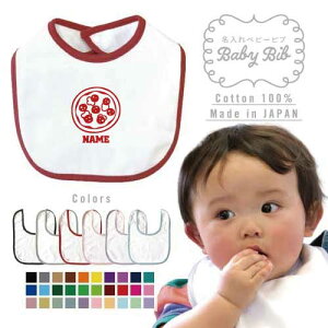 ピザ 名入れベビービブ よだれかけ スタイ ベビー用品、出産祝い 男の子 女の子 前掛け お食事エプロン かわいい 内祝い マーキング ネーミング ネーム お名前入れ内祝い 出産ギフト 国産