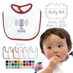 「放送部」名入れベビービブ よだれかけ スタイ ベビー用品、出産祝い 男の子 女の子 前掛け お食事エプロン かわいい 内祝い マーキング ネーミング ネーム お名前入れニュース アナウン