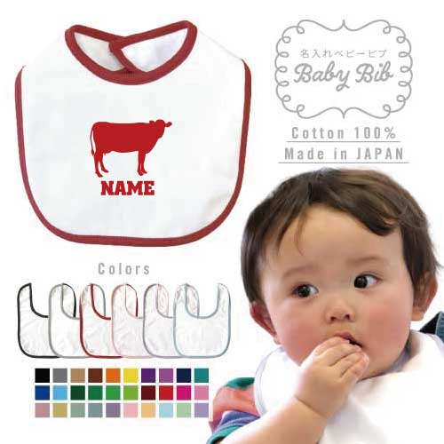 楽天市場 ポイント7倍 牛 名入れベビービブ よだれかけ スタイ ベビー用品 出産祝い 男の子 女の子 前掛け お食事エプロン かわいい 内祝い マーキング ネーミング ネーム お名前入れホルスタイン ビーフ 牛肉 牛乳 干支 丑年 21年 Emblem楽天市場店