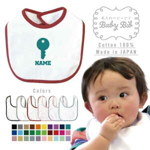防犯業界2 名入れベビービブ よだれかけ スタイ ベビー用品、出産祝い 男の子 女の子 前掛け お食事エプロン かわいい 内祝い マーキング ネーミング ネーム お名前入れ内祝い 出産ギフト