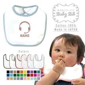 コールセンター2 名入れベビービブ よだれかけ スタイ ベビー用品、出産祝い 男の子 女の子 前掛け お食事エプロン かわいい 内祝い マーキング ネーミング ネーム お名前入れ内祝い 出産ギ
