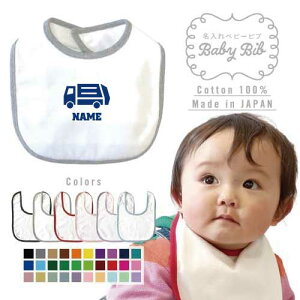 ゴミ収集作業員2 名入れベビービブ よだれかけ スタイ ベビー用品、出産祝い 男の子 女の子 前掛け お食事エプロン かわいい 内祝い マーキング ネーミング ネーム お名前入れ内祝い 出産ギ