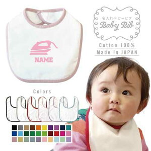 クリーニング 名入れベビービブ よだれかけ スタイ ベビー用品、出産祝い 男の子 女の子 前掛け お食事エプロン かわいい 内祝い マーキング ネーミング ネーム お名前入れ内祝い 出産ギフ