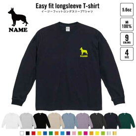 ジャーマン・シェパード 犬種別ドッグシルエット 名入れイージーフィットロングスリーブTシャツ ビッグシルエット 長袖 ロンT ゆるかわ 韓国風 アメカジ トレンド レイヤード だぼだぼ B系 ストリート系