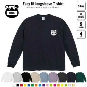 保育士・幼稚園教諭1 名入れイージーフィットロングスリーブTシャツ ビッグシルエット 長袖 ロンT ゆるかわ 韓国風 アメカジ トレンド レイヤード だぼだぼ 保母 保父 名札 名前 こど