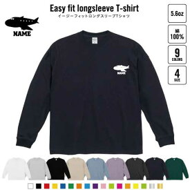 飛行機 名入れイージーフィットロングスリーブTシャツ ビッグシルエット 長袖 ロンT ゆるかわ 韓国風 アメカジ トレンド レイヤード だぼだぼ 乗り物　空　はたらく　趣味 B系 ストリート系