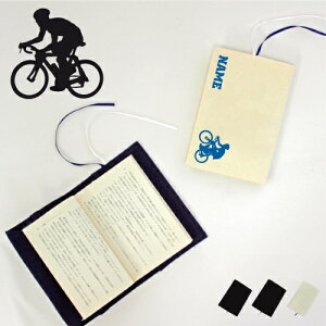 「サイクリング」名入れキャンバスブックカバー/文庫本用 A6判 部活 スポーツシルエット お名前 自転車 競輪 自転車 トライアスロン クロスバイク スポ根魂 グッズ ソフトカバー 布製 綿 か