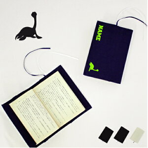 フタバスズキリュウ 文庫本用 A6判 お名前 読書好き 本好き 読書愛好家 ノベルティグッズ グッズ ソフトカバー 恐竜 化石 肉食 草食 雑食 海 陸 布製 綿 かわいい おしゃれ シンプル