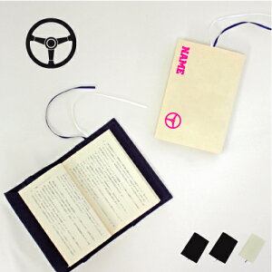 部品 ハンドル 文庫本用 A6判 お名前 読書好き 本好き 読書愛好家 ノベルティグッズ グッズ ソフトカバー 乗り物 車 カスタム 趣味 布製 綿 かわいい おしゃれ シンプル