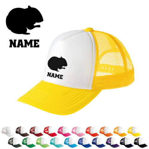楽天市場 ハムスター 名入れメッシュキャップ オリジナル セミオーダーメイド 名入れ 部活 サークル 卒団記念品 チームウェア お揃い 記念 クラブ ジャンガリアン ネコポス発送不可 Evm Emblem楽天市場店