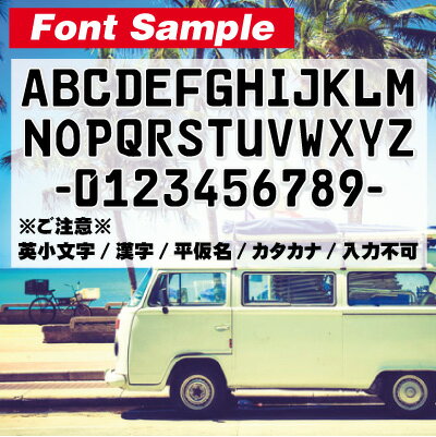 楽天市場 なんちゃってユーロナンバー風プレート アイラブお名前 車種名や好きな文字が入れられる Usdmプレート Euro Number アイラブお名前 日本車 車種名 オリジナルプレート チームプレート インテリア 海外セレブ Emblem楽天市場店