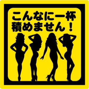 �g�Ɂh�ʔ��X�e�b�J�[�u����ȂɈ�t�ς߂܂���I�v�AVIP�n�Z�_���A�M�����A�ԃX�e�b�J�[�A�J�[�p�i�A�f�R�g���A���S���A�P�ԁA���Ԙ��A�o�C�N�A�Z�N�V�[�A�N���E���AUV���H�A�J�X�^