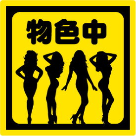 楽天市場 面白ステッカーの通販