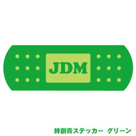 極面白ステッカー「JDM絆創膏ステッカー グリーン」単車 旧車會 バイク UV加工 防水加工 カスタムカー VIP STYLE 旧車 改造車 ドリフト 車のインテリア雑貨 傷隠し 擦り傷 キズ キズ隠し キズ修理 リペア 凹み へこみ ぶつけ 事故 自損 擦った