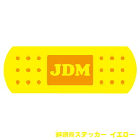 極面白ステッカー「JDM絆創膏ステッカー イエロー」単車 旧車會 バイク UV加工 防水加工 カスタムカー VIP STYLE 旧車 改造車 ドリフト 車のインテリア雑貨 傷隠し 擦り傷 キズ キズ隠し キズ修理 リペア 凹み へこみ ぶつけ 事故 自損 擦った