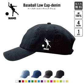 ボウリング2/名入れベースボールローキャップデニム 定番 帽子 キャップ UVカット 熱中症対策 UV対策 日よけ ランニング アウトドア ジョギング 屋外 かわいい おしゃれ ベースボールキャップ BBキャップ 野球帽 小顔効果 ママ