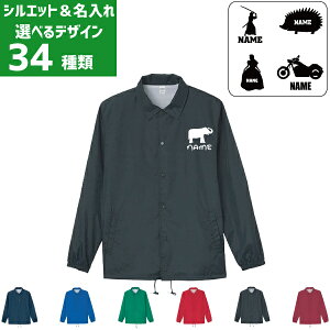 「デザイン2」名入れコーチジャケット 忍者 武士 トナカイ ハリネズミ 乗り物 アルパカ 四輪駆動 バイク トランプ 風見鶏 マイク ホルン 管楽器 妖精 メルヘン プリンセス バースデイ ウェデ