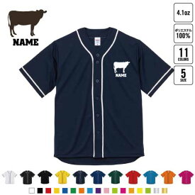 牛 名入れベースボールシャツ BBシャツ レイヤードシャツ 野球 チームウェア ホルスタイン ビーフ 牛肉 牛乳 干支 丑年 2021年 B系 ストリート系