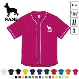 ジャーマン・シェパード 犬種別ドッグシルエット 名入れベースボールシャツ BBシャツ レイヤードシャツ 野球 チームウェア B系 ストリート系
