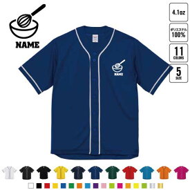 パティシエ2 名入れベースボールシャツ BBシャツ レイヤードシャツ 野球 チームウェア ボウル　泡だて器　和菓子 B系 ストリート系