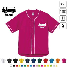 ワンボックス 名入れベースボールシャツ BBシャツ レイヤードシャツ 野球 チームウェア 乗り物　車　はたらく　趣味 B系 ストリート系