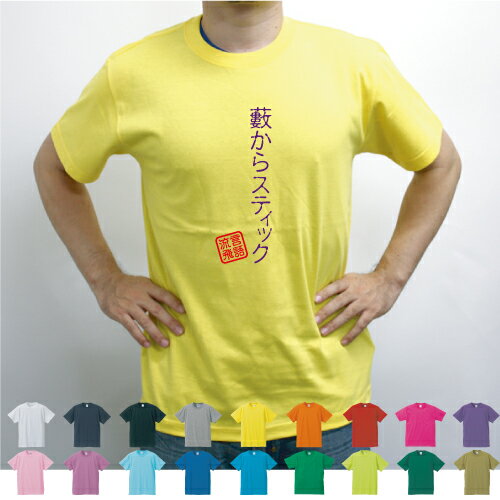 楽天市場 藪からスティック 流言飛語 面白t 文字tシャツ 半袖tシャツ アメカジ アメリカンカジュアル B系 ストリート 迷言メンズ レディース キッズ Emblem楽天市場店 楽天市場 藪からスティック 流言飛語 面白t 文字tシャツ 半袖tシャツ アメカジ アメリカンカジュアル B系 ストリート 迷言メンズ レディース キッズ Emblem楽天市場店