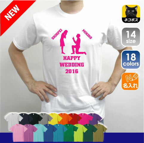 楽天市場 ウェディングtシャツ2 名入れtシャツ 結婚式 披露宴 二次会 結婚祝い 結婚パーティー ブライダル 余興 新郎友人 新婦友人 お揃いのtシャツ 幹事 メモリアルtシャツ 新郎新婦のお名前を入れよう ネコポス発送可 Emblem楽天市場店