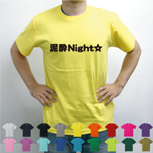 楽天市場 泥酔night 酔っぱらい 飲み会ネタ パーティー系 文字tシャツ デザインtシャツ 流行語 15 年 メンズ レディース ファッション Emblem楽天市場店