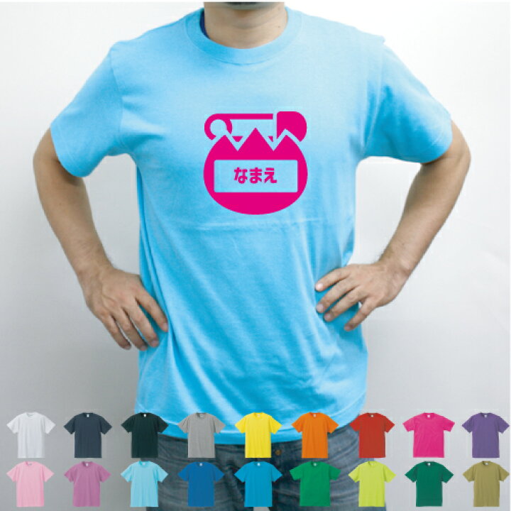楽天市場】保育士・幼稚園教諭1 名入れTシャツ お名前入り オリジナル  