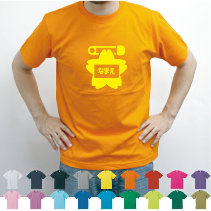 楽天市場】保育士・幼稚園教諭2 名入れTシャツ お名前入り オリジナル  