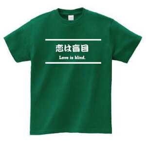 �u���͖ӖځvLove is blind/�f�U�C��T�V���c ����T�V���c �a�� �p�� ���{�� English Japanese �����ĂȂ�