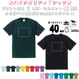 「デザイン1」選べるプリント箇所/名入れTシャツ お名前入り オリジナル セミオーダーメイド チームTシャツ クラブTシャツ 卒団記念品Tシャツ サークル 綿100父の日プレゼント、グッズ お揃い 記念　プレゼント