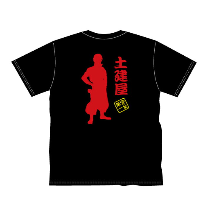 楽天市場 職人シルエット 土建屋 ガテン系職人シリーズtシャツ 男気 職人魂 ニッカ 作業着 親方 建設 興行 お父さんプレゼント 父の日 メンズ レディース ファッション かっこいい シルエット 背中 広背筋 僧帽筋 親父 オヤジ 旦那 夫 彼氏 お父ちゃん 綿100