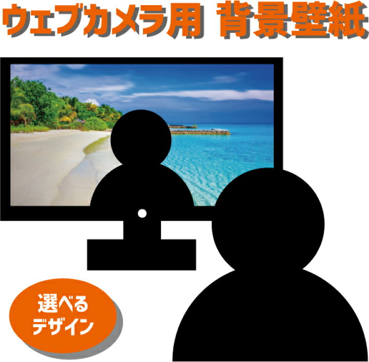 楽天市場 トリップウォール トロマット 背景布 壁紙 バックペーパー ウェブカメラ 背景 動画撮影 配信 Youtuber 部屋 模様替え ライブチャット Zoom飲み会 Zoom女子会 ミーティング テレワーク リモートワーク 引きこもり Line ビデオ会議 ビデオ会話 Facetime