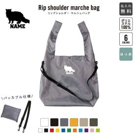 セルカクレックス リップショルダーマルシェバッグ 名入れマルシェバッグ 名入れバッグ ホワイト ブラック グレー オレンジ ベージュ アーミーグリーン 6色展開 猫 ネコ ねこ キャット ペット