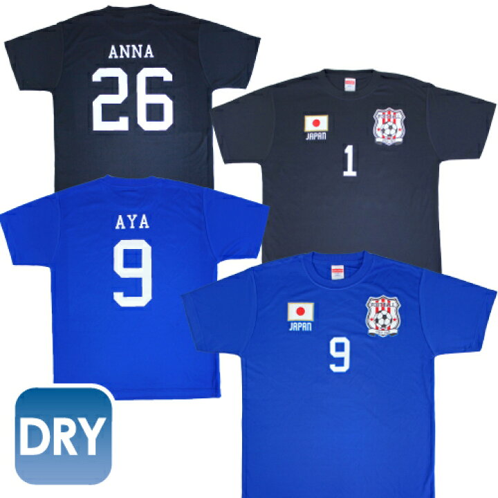 楽天市場 サッカーユニフォームドライtシャツ 背番号 名入れ 日本 Japan サポーターグッズ ナショナルチームドライ素材 吸汗速乾 ポリエステル シルキードライ プラクティスシャツ ゲームシャツ ブルー ネイビー 応援t お名前入れ 選手名入れ Uvカッ Emblem楽天市場店
