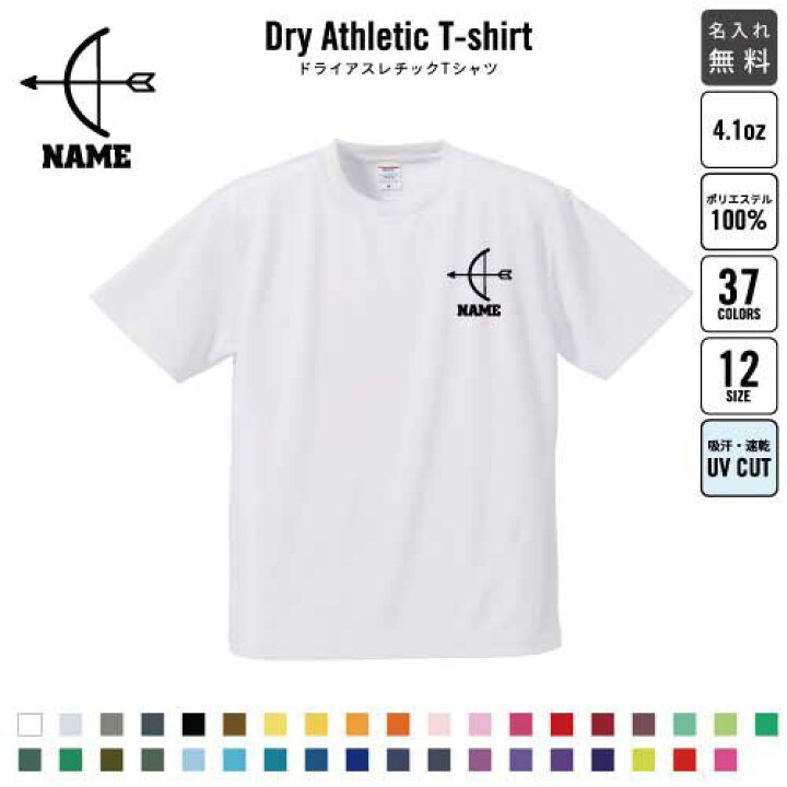 楽天市場 アーチェリー2 名入れドライtシャツ お名前入り 練習着 レディース メンズ ウェア トップス 運動着 スポーツウェア ジョギング 吸汗速乾 チームtシャツ クラスtシャツ Uvカット ピクトグラム 弓 的 射る Emblem楽天市場店