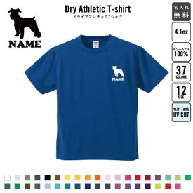 ミニチュアシュナウザー2/名入れドライTシャツ 犬種別シルエット お名前入り 練習着 レディース メンズ ウェア トップス 運動着 スポーツウェア ジョギング 吸汗速乾 チームTシャツ クラスTシャツ 吸水速乾 ドッグ100 UVカット ピクトグラム