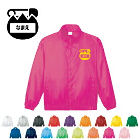保育士・幼稚園教諭1 名入れイベントブルゾン スタッフジャンパー 防寒着 ブルゾン アウター 保母　保父　名札　名前　こども